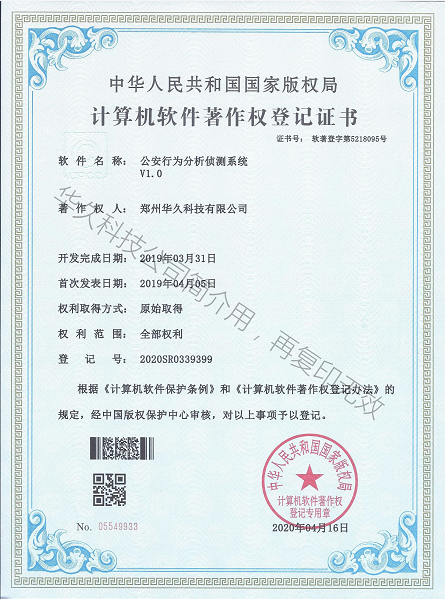 軟著—公安行為分析偵測系統(tǒng).png