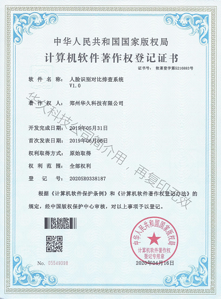 軟著—人臉識別對比排查系統(tǒng).png