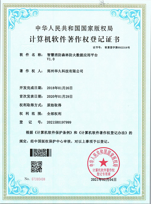 智慧消防森林防火數(shù)據(jù)應(yīng)用平臺(tái).jpg